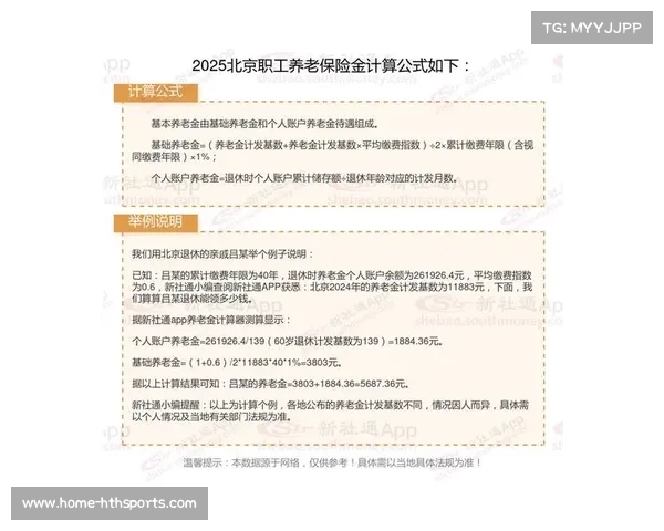 北京市养老金计算公式解析:工作能领取多少退休金?(北京养老金是多少) 北京市养老金计算公式解析:工作能领取多少退休金?(北京养老金是多少)
