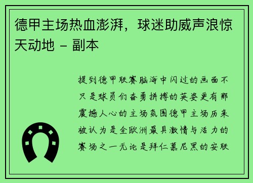 德甲主场热血澎湃，球迷助威声浪惊天动地 - 副本